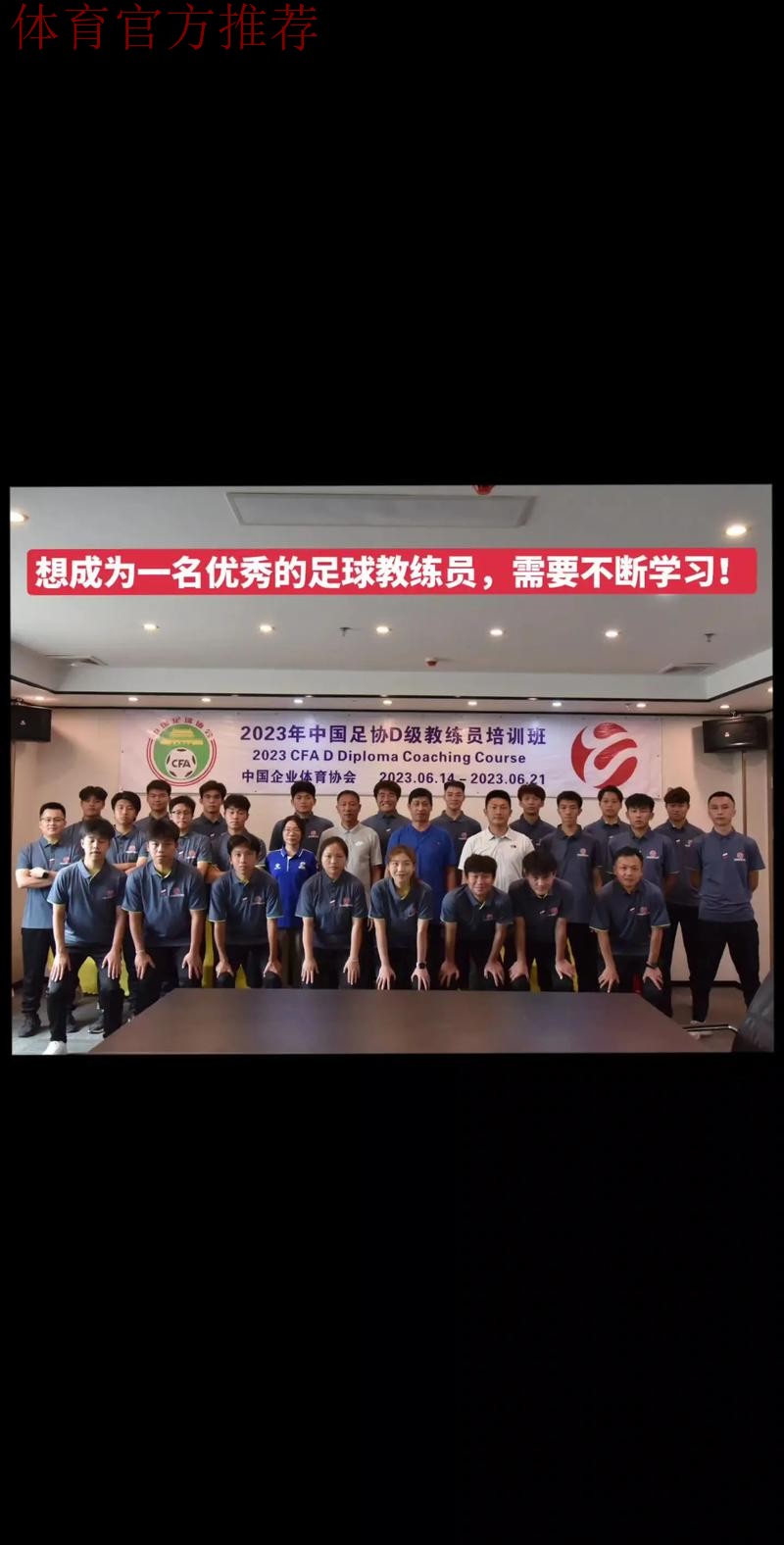 教练峰会|精英汇聚-第一届中国足协高端教练员峰会在沪召开 教练峰会|精英汇聚-第一届中国足协高端教练员峰会在沪召开