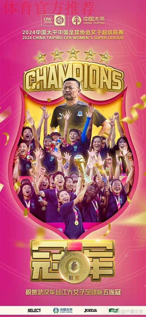 2024中国太平中国足球协会女子超级联赛顺利开赛 2024中国太平中国足球协会女子超级联赛顺利开赛