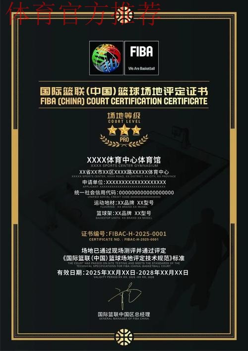 国际篮联(中国)篮球场地评定项目开放申请