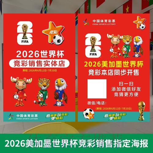 揭秘世界杯投注的正确预测秘诀