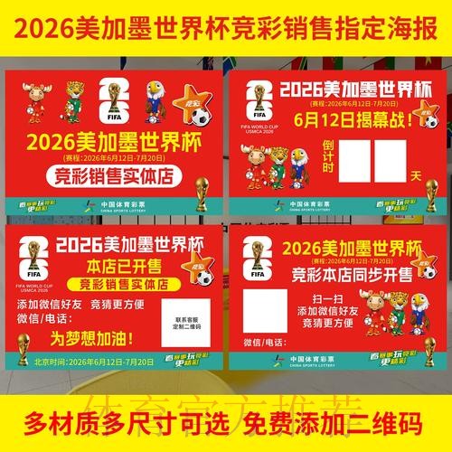 揭秘世界杯投注的正确预测秘诀