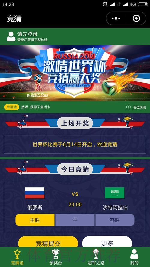 免费下载世界杯竞猜APP,畅享足球盛宴 免费下载世界杯竞猜APP,畅享足球盛宴